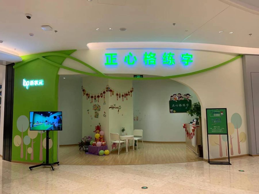 练字班选址-商场型校区实拍-苏州相城吾悦广场商场内门店密度证据