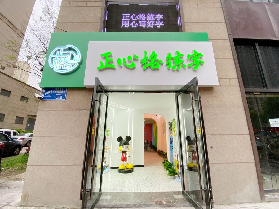 练字班选址-社区底商型校区实拍-常州天宁华润国际住宅底商门头生源可视性证据