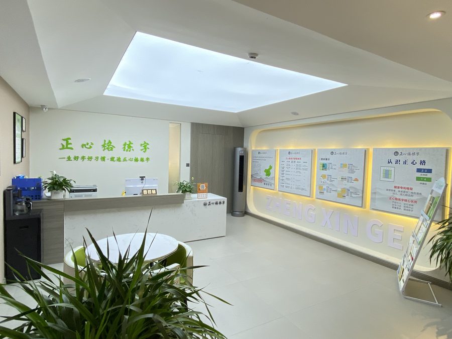 练字加盟合同-校区前厅品牌墙家长等候区与公示展板实拍