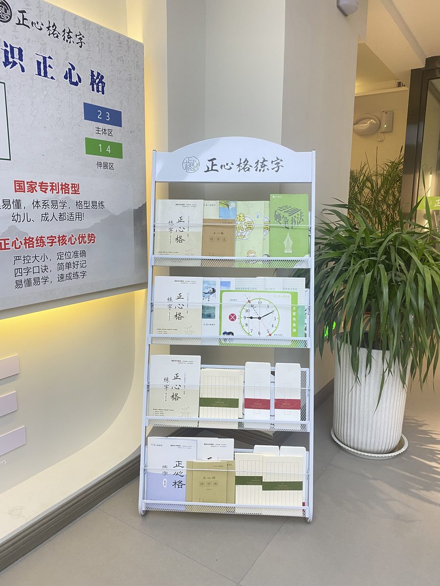 练字加盟合同-国家专利格型说明墙与正版教材展示架实拍