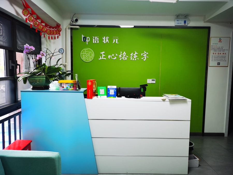 练字培训市场前景-苏州甪直阳光城校区前厅-练字加盟品牌识别标准化